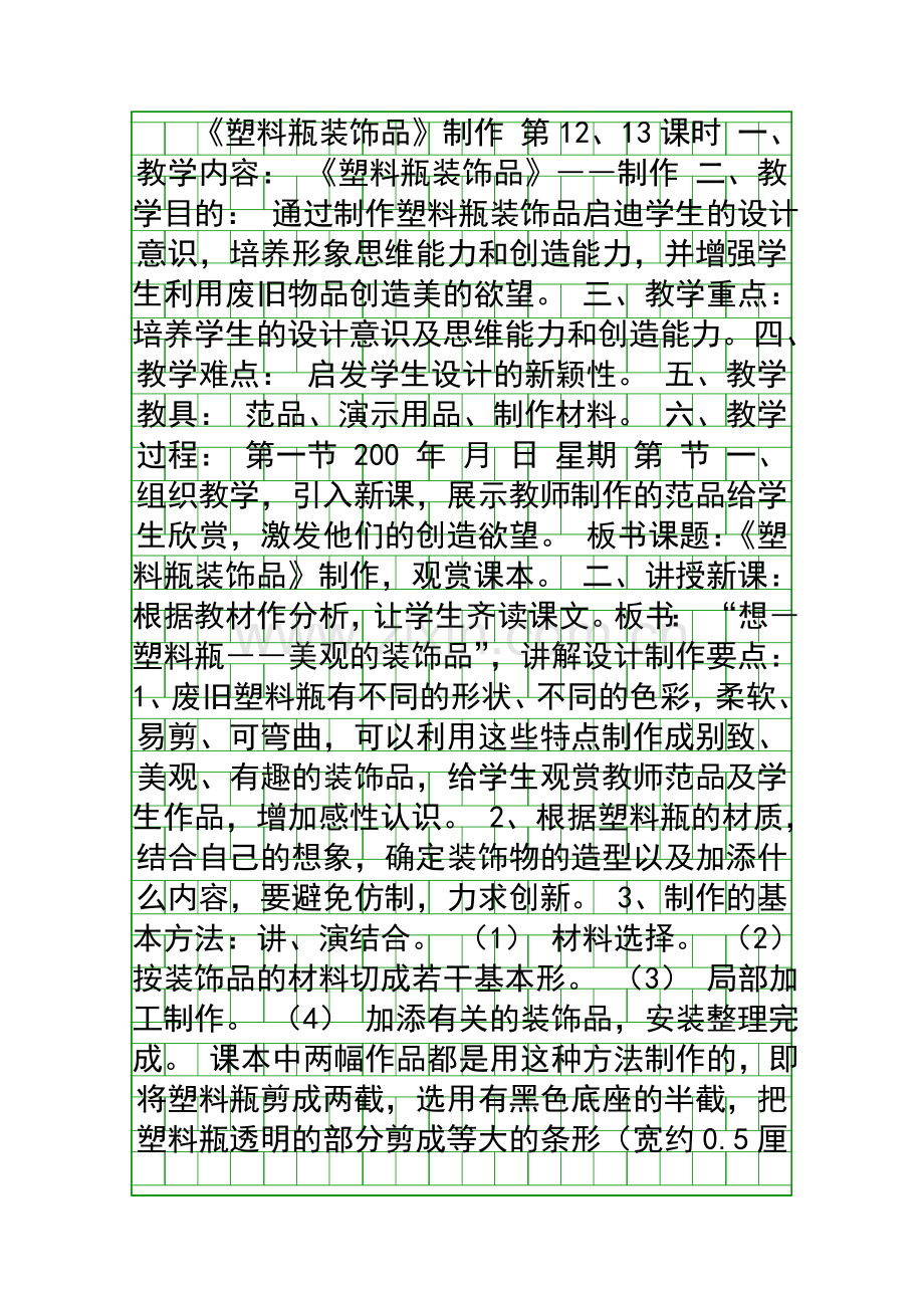 塑料瓶装饰品制作.docx_第1页