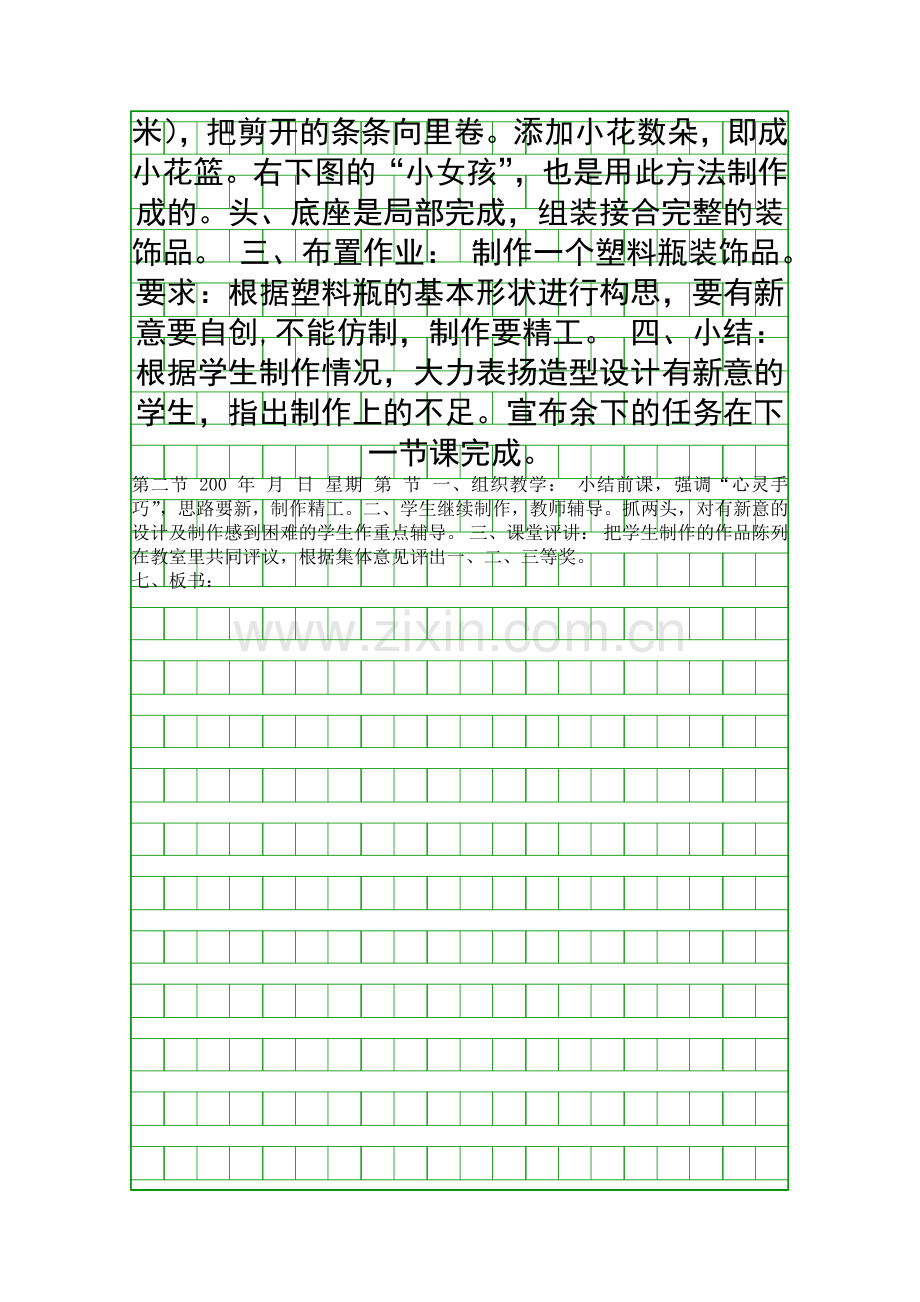 塑料瓶装饰品制作.docx_第2页