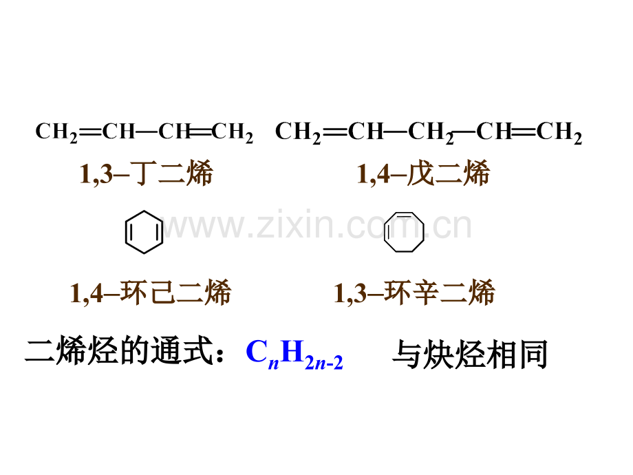 共轭效应和电子效应.pptx_第2页