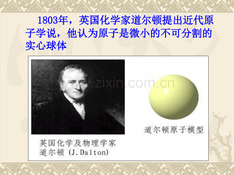 原子结构模型.pptx_第2页