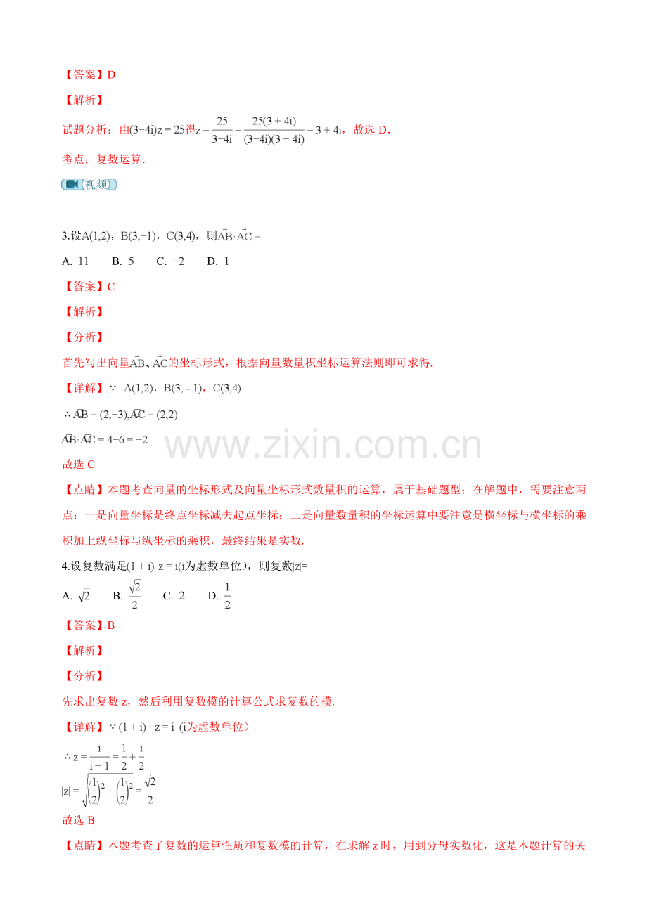 广东省肇庆市高三第一次统测数学理试题解析版.doc_第2页