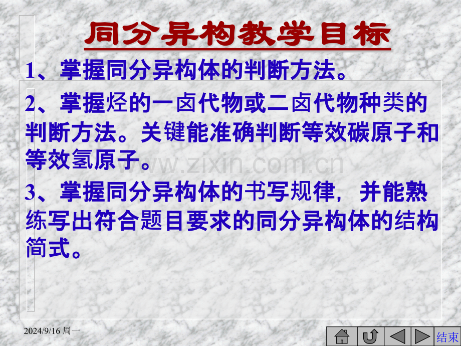同系物同分异构体命名.pptx_第2页