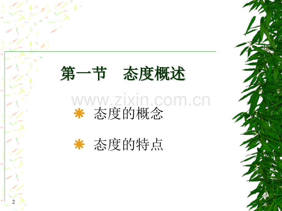 广告说服的原理和方法.pptx_第2页