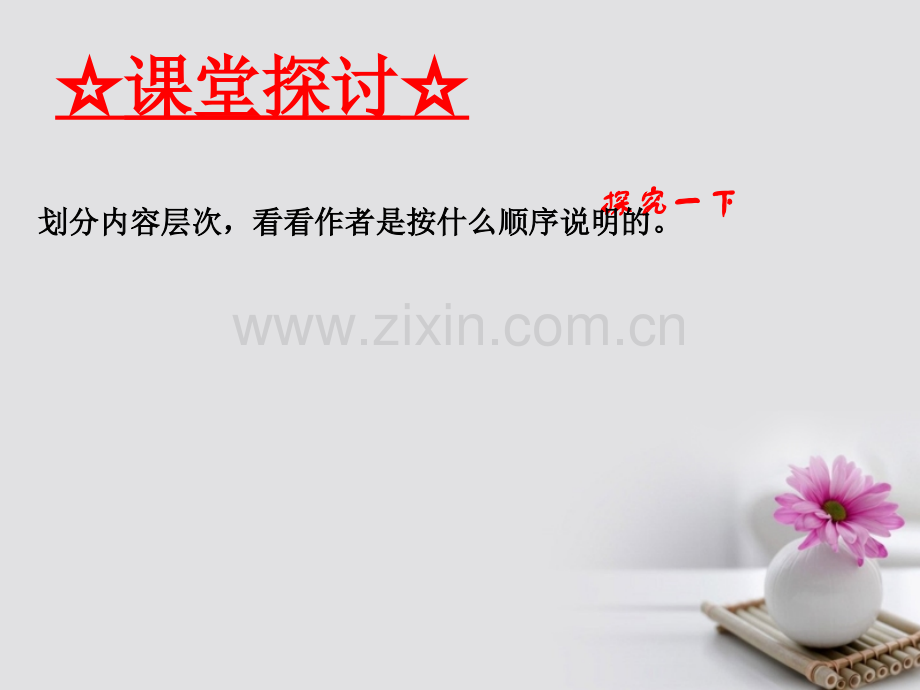 学高中语文专题动物游戏之谜提升版新人教版必修.pptx_第2页