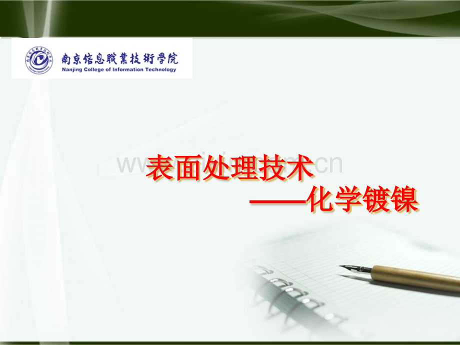 化学镀演讲.pptx_第1页