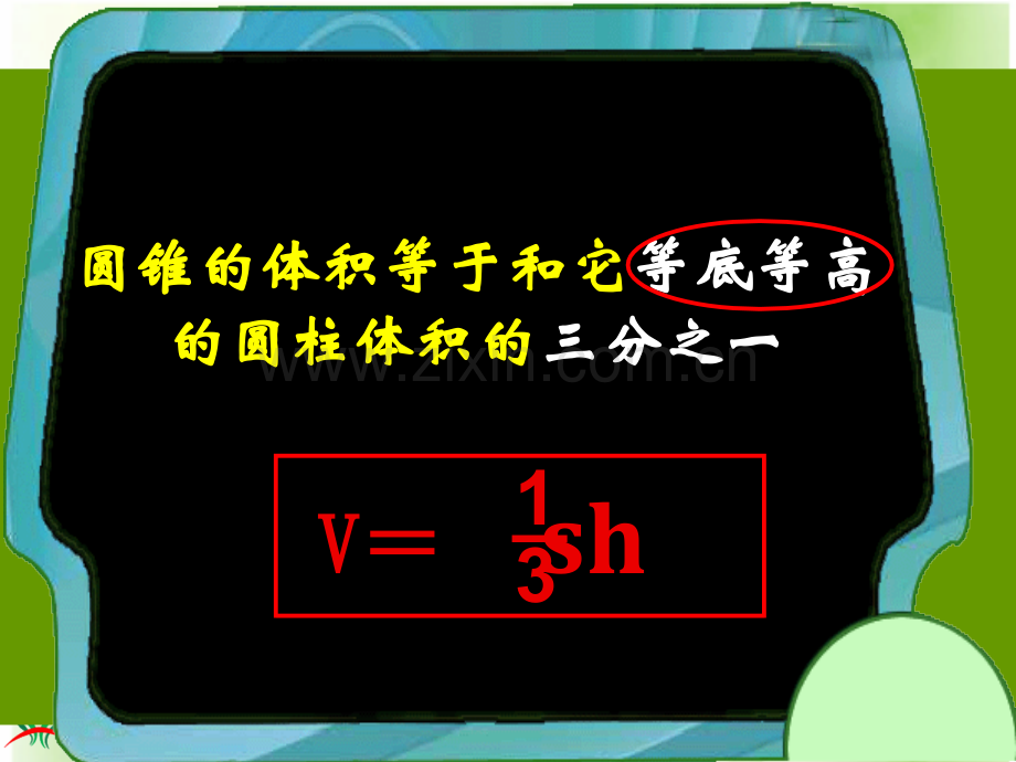 圆锥的体积练习题.pptx_第2页