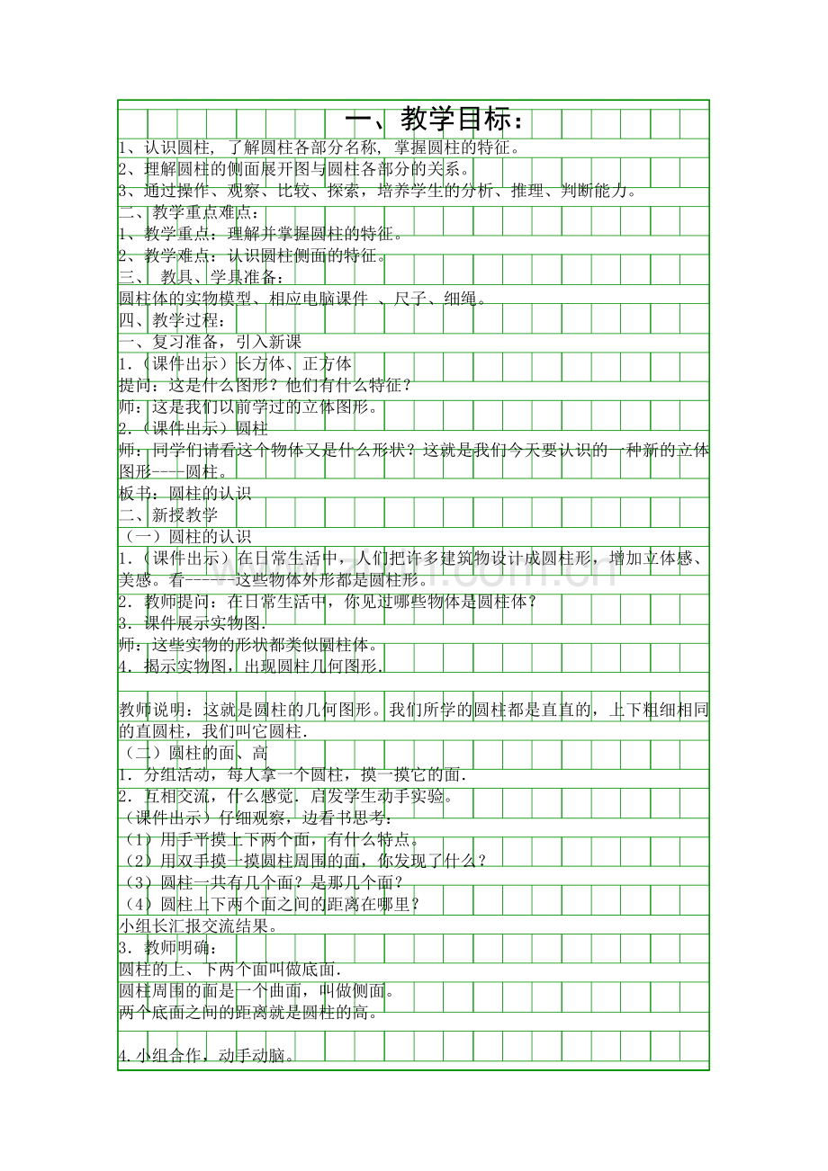 圆柱的认识.docx_第1页