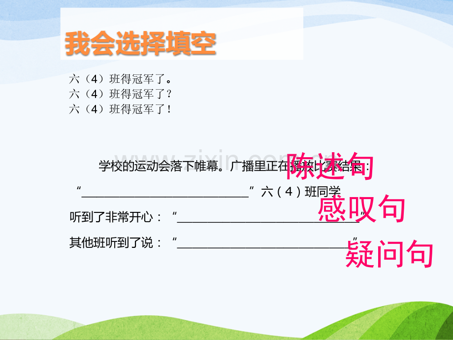 大田小学神奇的句子定稿.pptx_第2页
