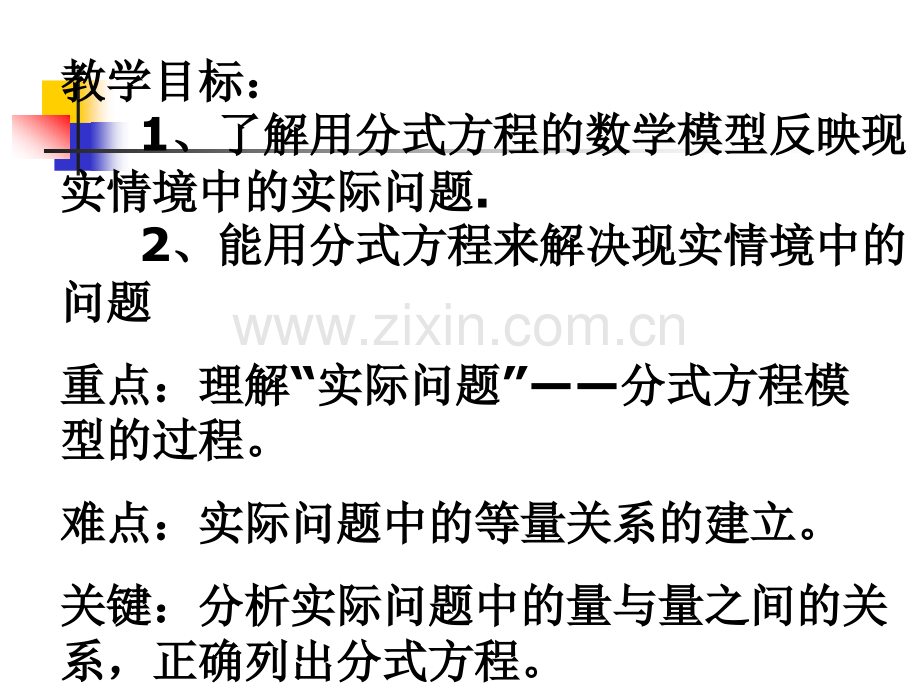 分式方程应用题汇总.pptx_第2页