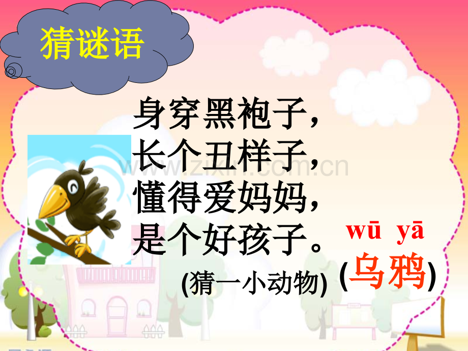 最终乌鸦喝水.pptx_第2页