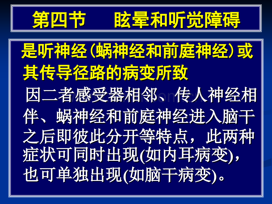 常见疾病病因与治疗方法——眩晕及听觉障碍.pptx_第1页