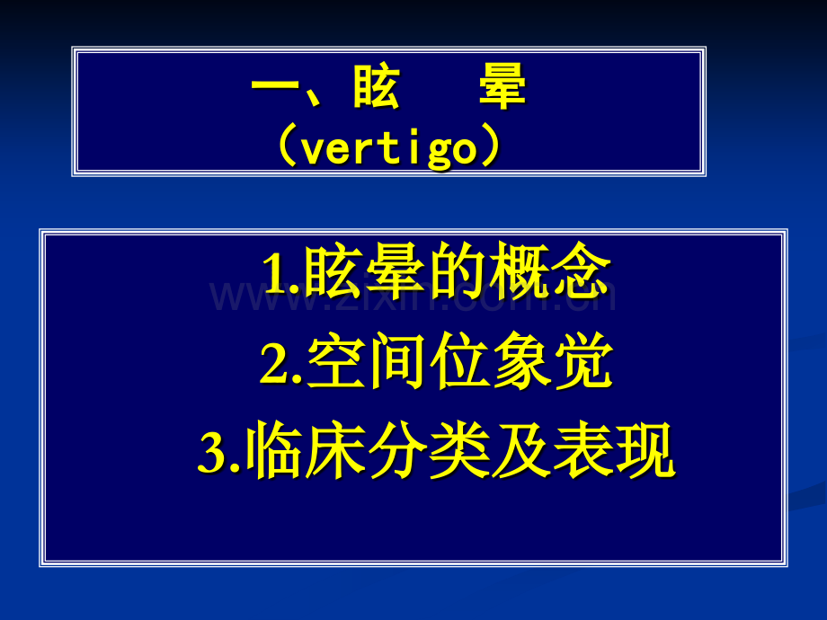 常见疾病病因与治疗方法——眩晕及听觉障碍.pptx_第2页
