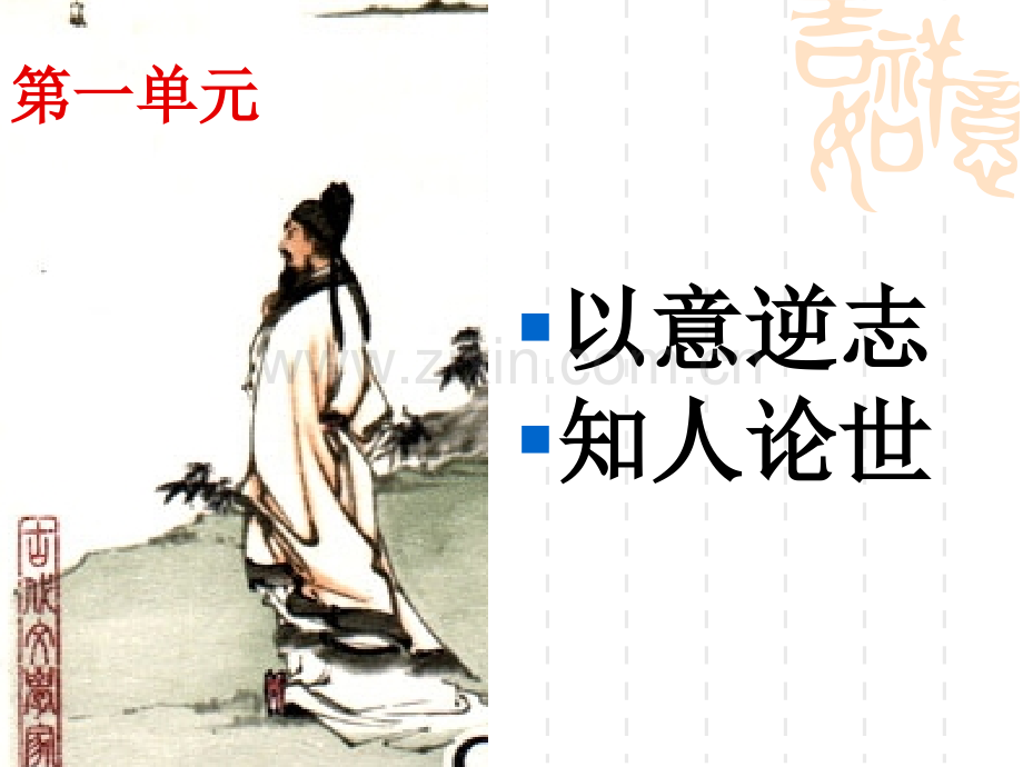 古诗鉴赏知人论世.pptx_第2页