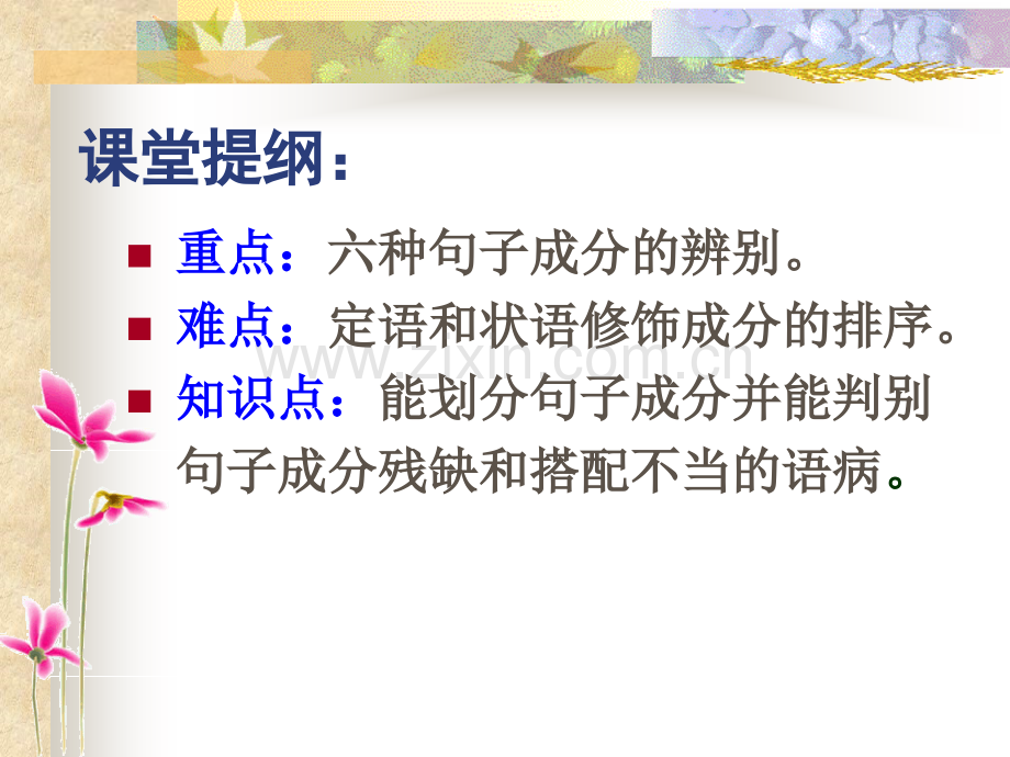 句子成分主语.pptx_第2页