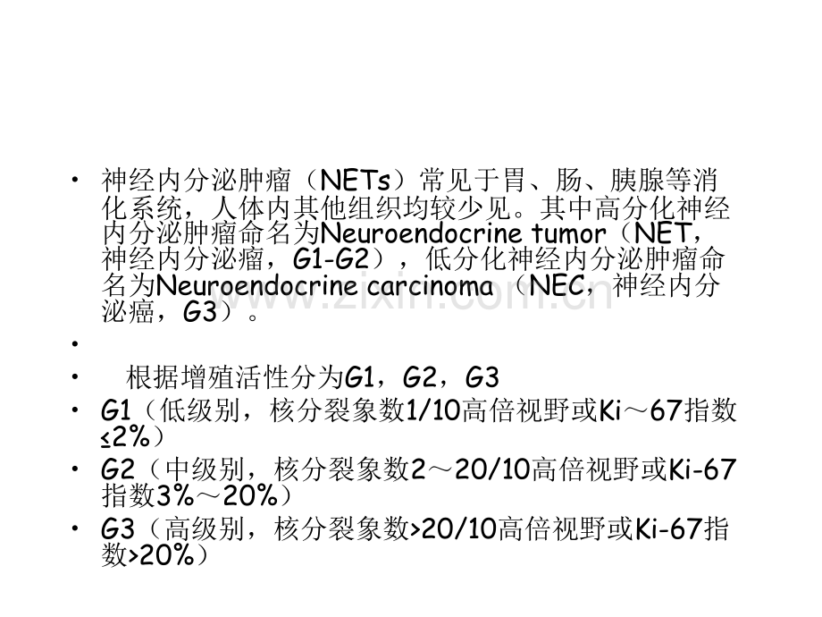 宫颈神经内分泌肿瘤.pptx_第2页