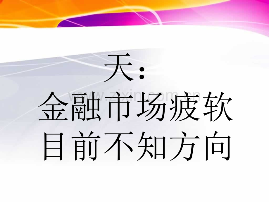 家庭如何理财.pptx_第2页