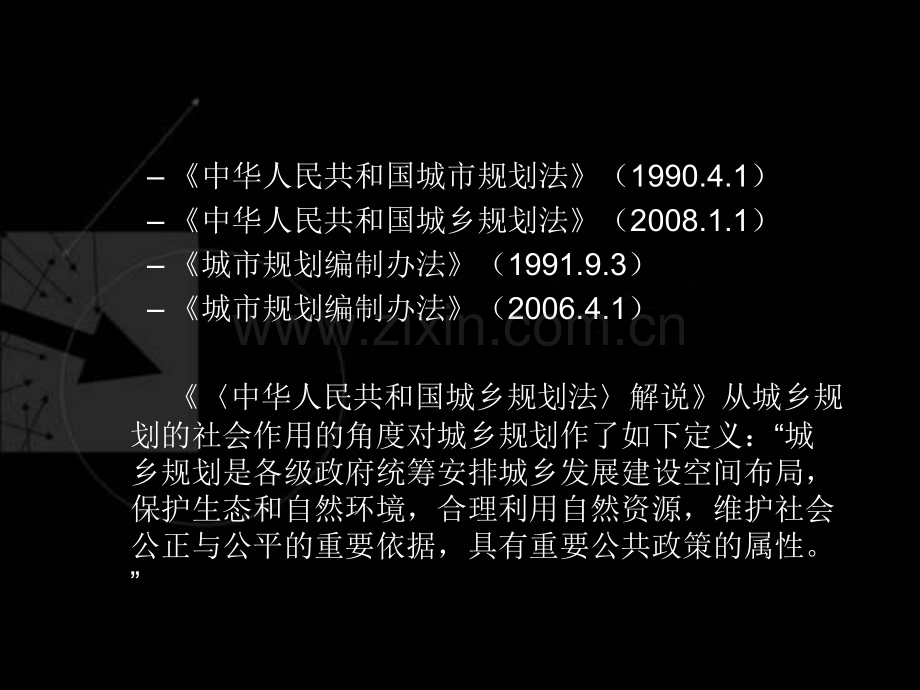 城市规划原理021.pptx_第2页