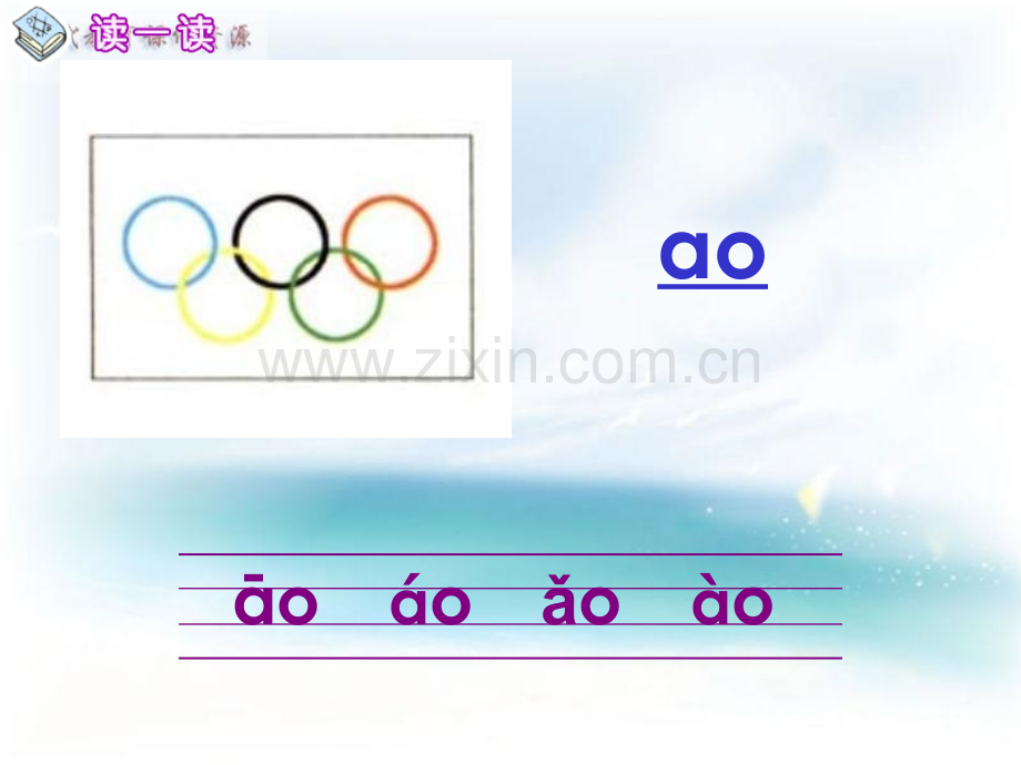 小学语文一年级上册aoouiu.pptx_第1页