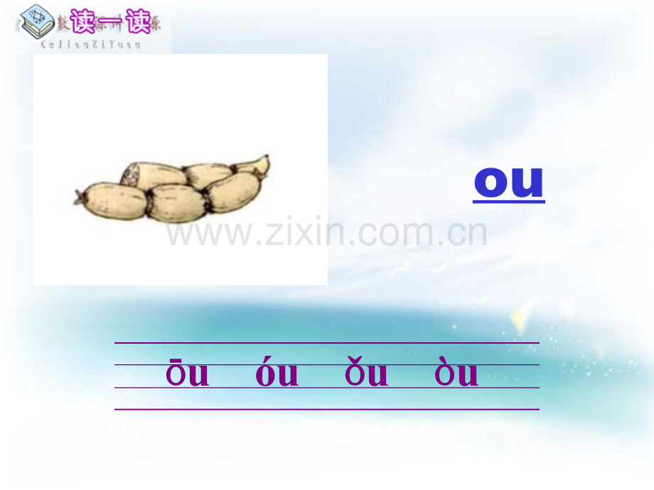 小学语文一年级上册aoouiu.pptx_第2页