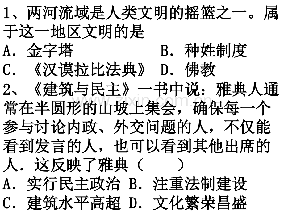 初中历史中考附加练习.pptx_第1页