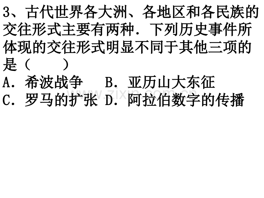 初中历史中考附加练习.pptx_第2页