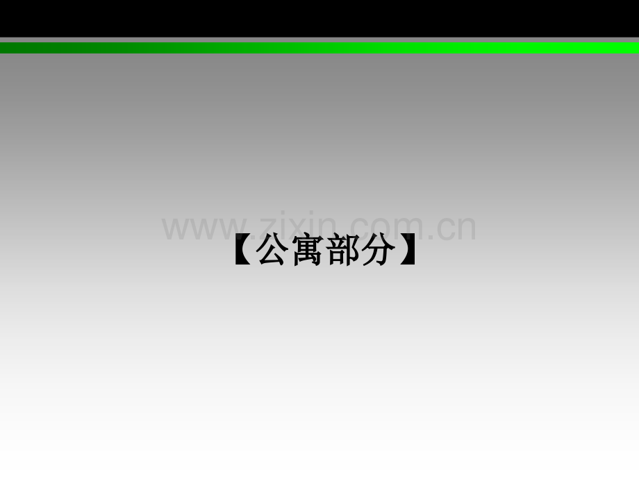 国际商务中心策划方略.pptx_第2页
