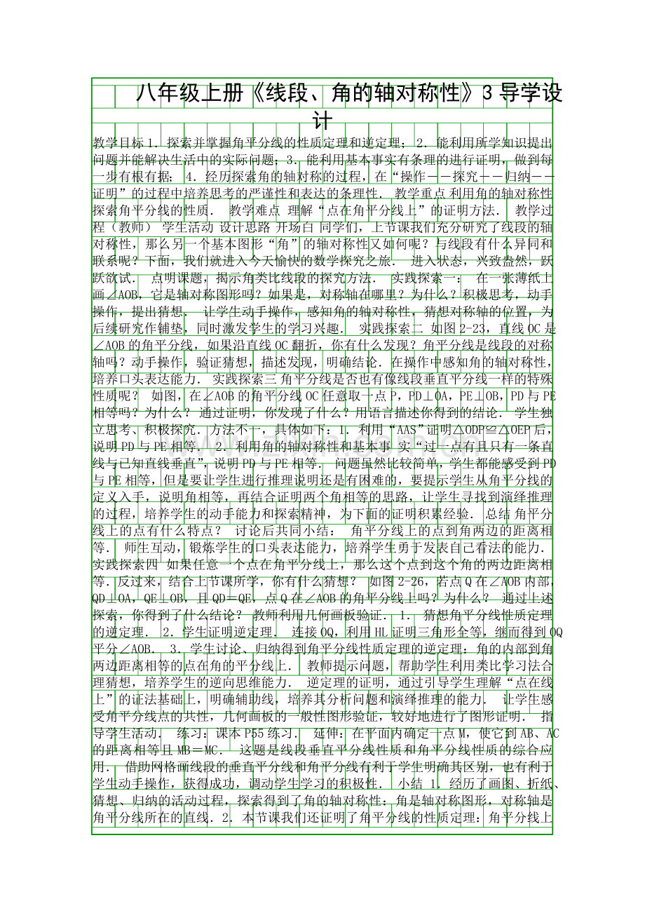 八年级上册线段角的轴对称性3导学设计.docx_第1页