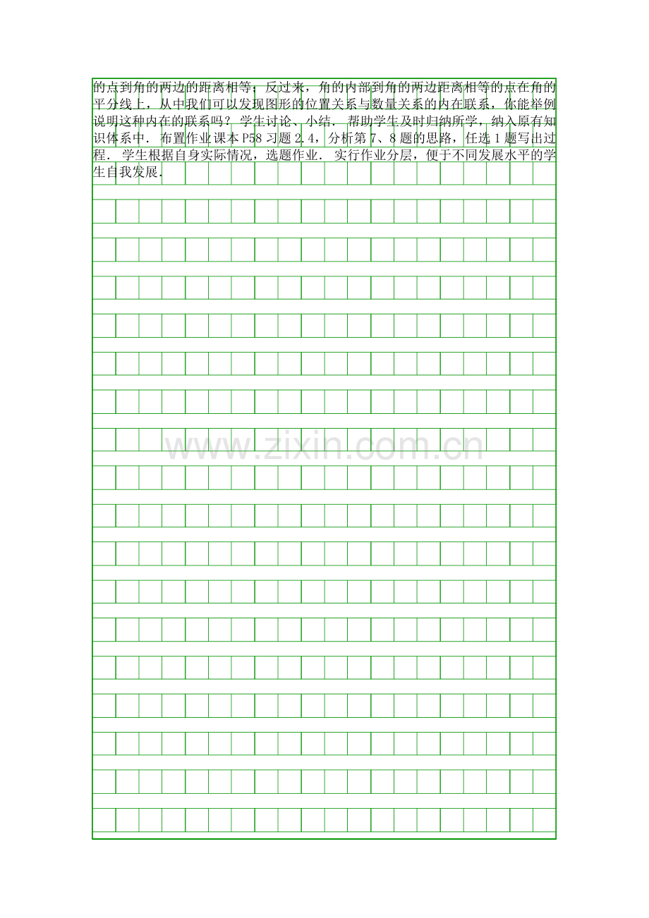 八年级上册线段角的轴对称性3导学设计.docx_第2页