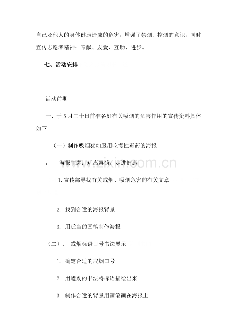 共建无烟校园宣传活动策划案.doc_第2页