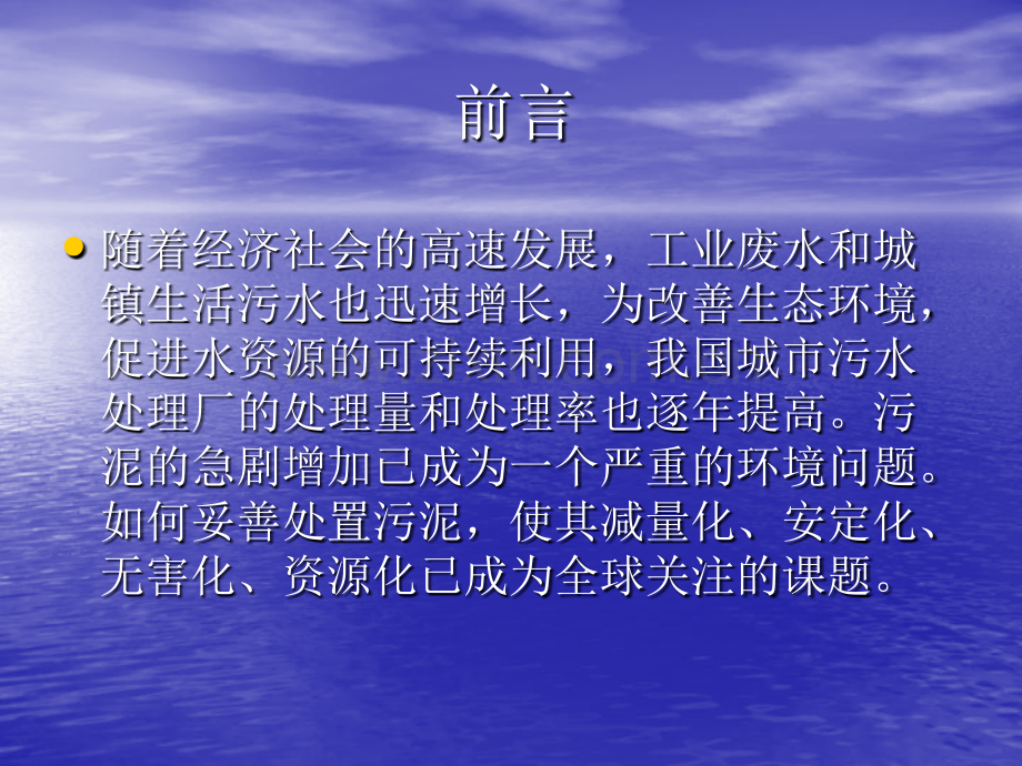 城市生活污水的高级处理方法.pptx_第1页