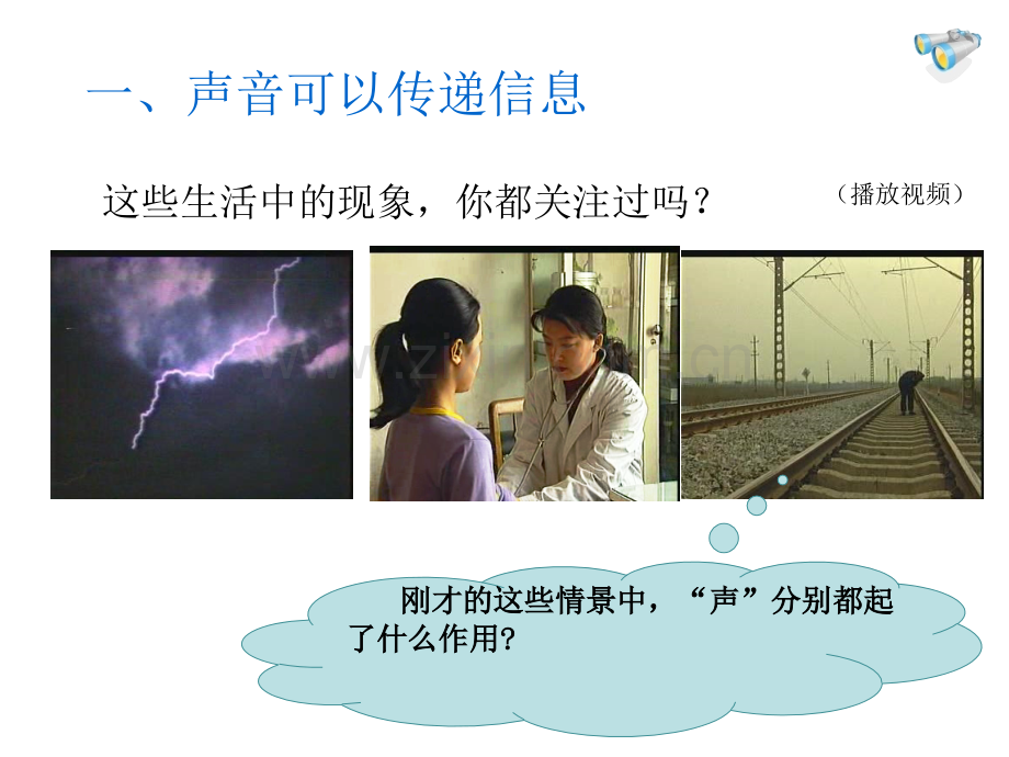 声音的利用.pptx_第2页