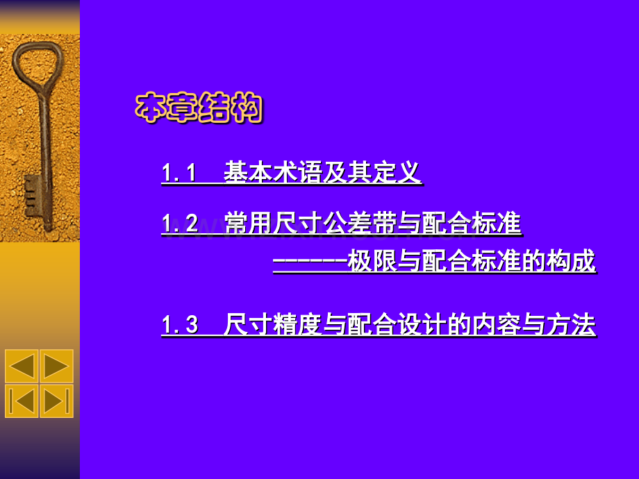 尺寸公差与配合.pptx_第2页