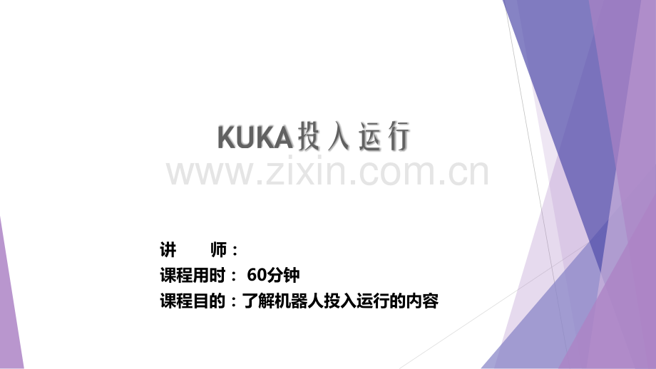 基础培训之3投入运行.pptx_第1页