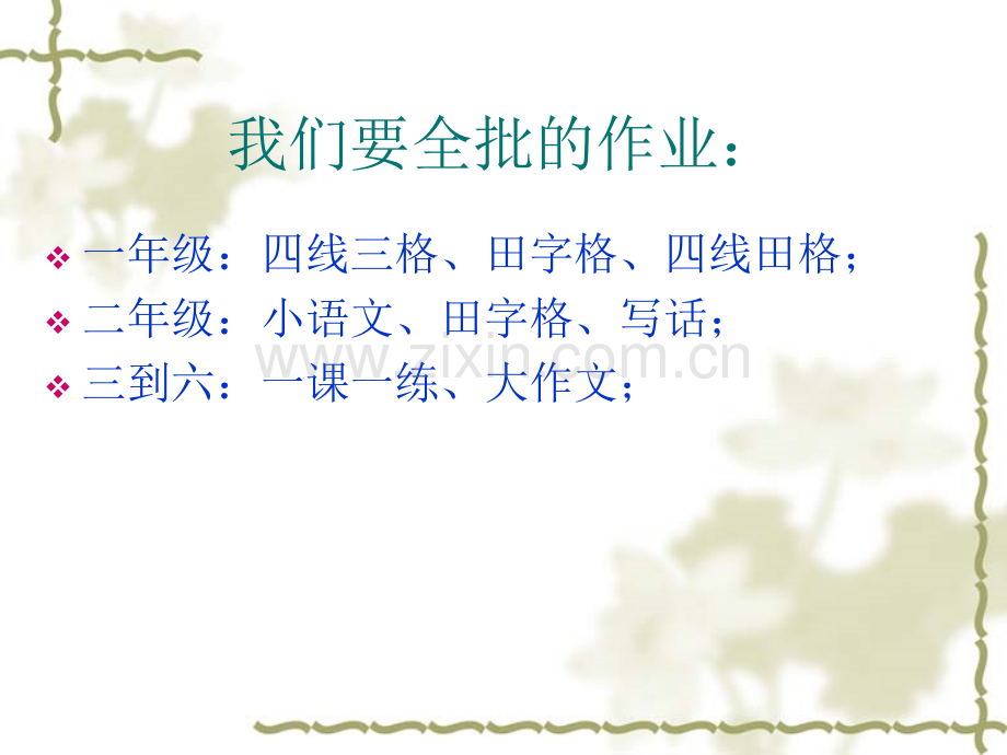 我们在教学时要注.pptx_第2页