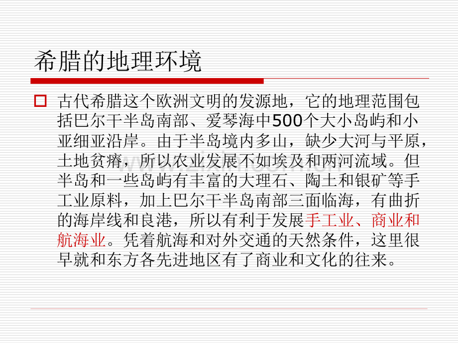 古希腊与古罗马美术.pptx_第1页