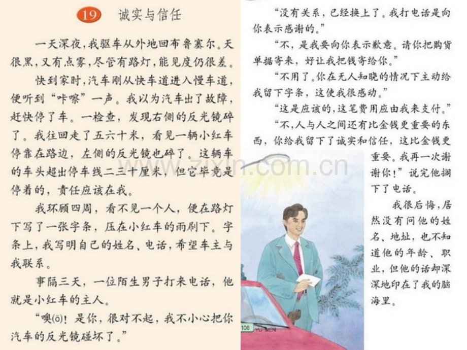 小学语文四年级上册诚实和信任.pptx_第2页