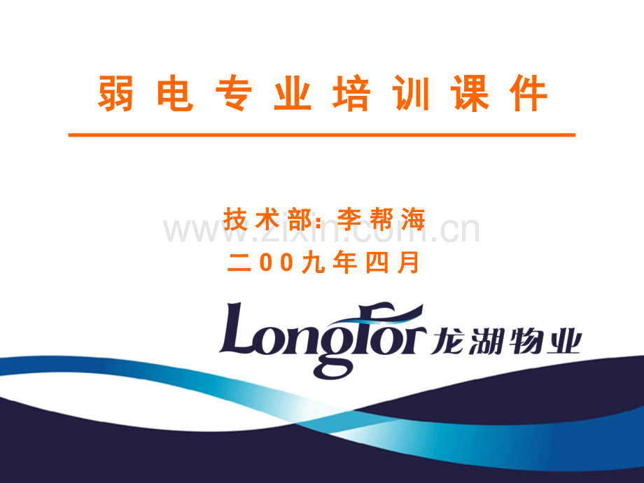 弱电专业培训.pptx_第1页