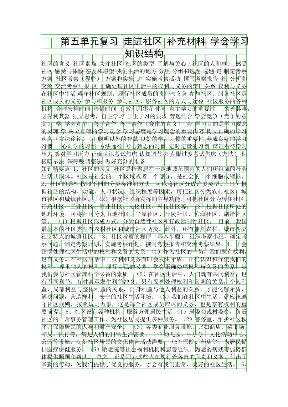 复习-走进社区.docx_第1页