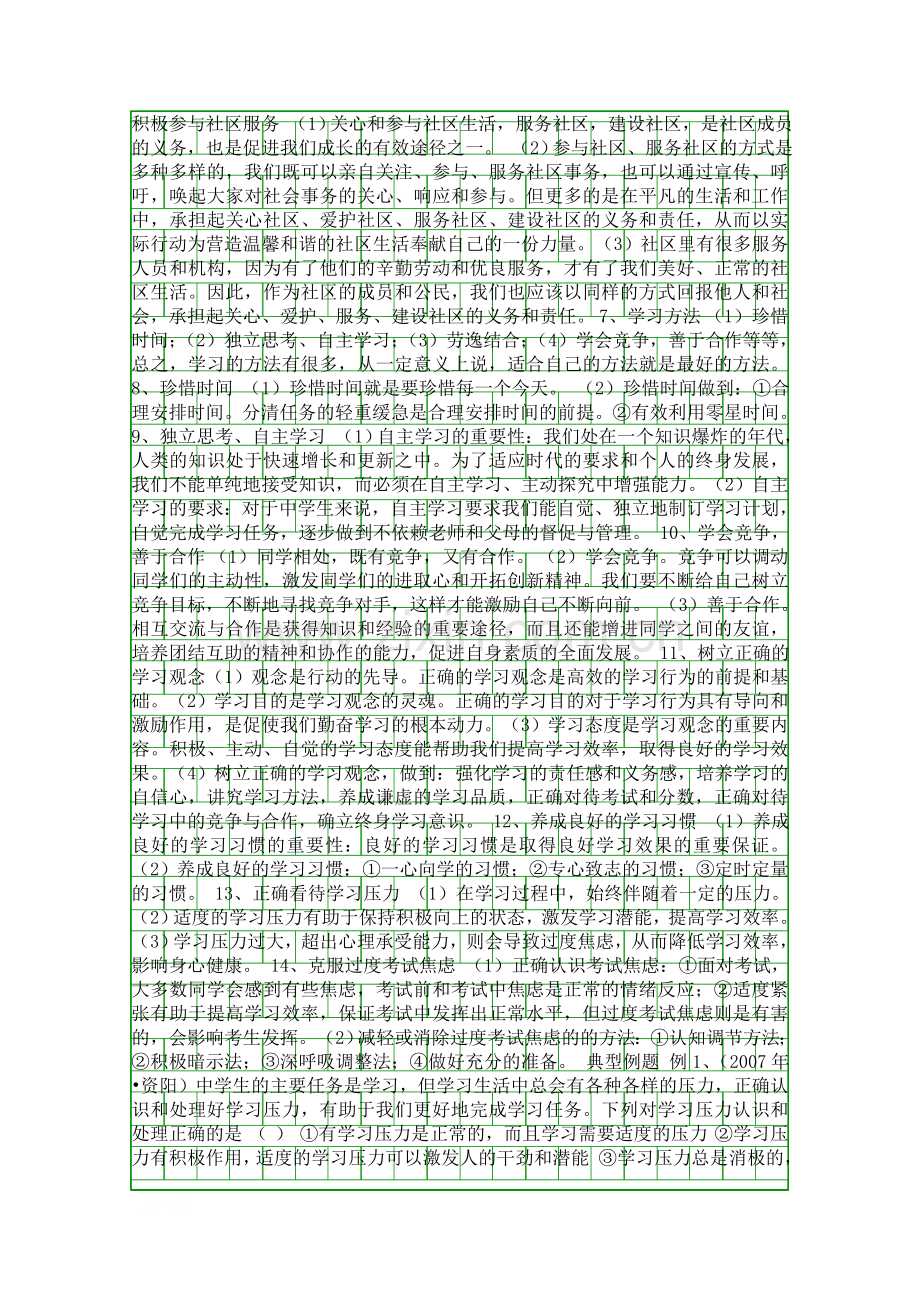 复习-走进社区.docx_第2页