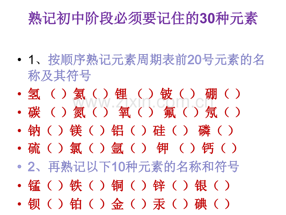 化学用语汇总.pptx_第2页