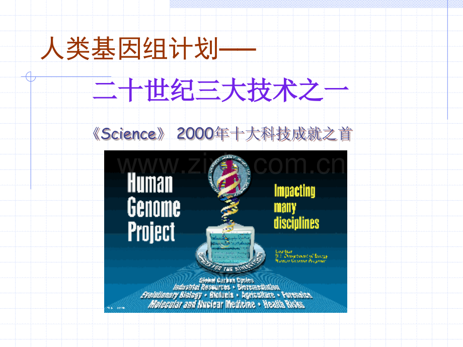 博士授课人类基因组计划.pptx_第2页