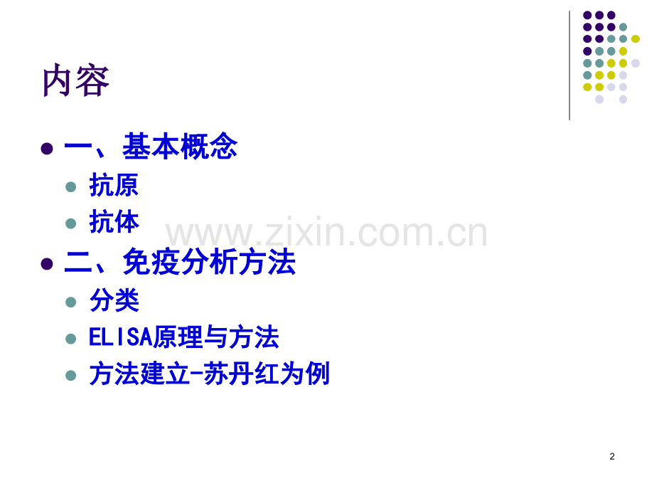 半抗原免疫分析(全面.pptx_第2页