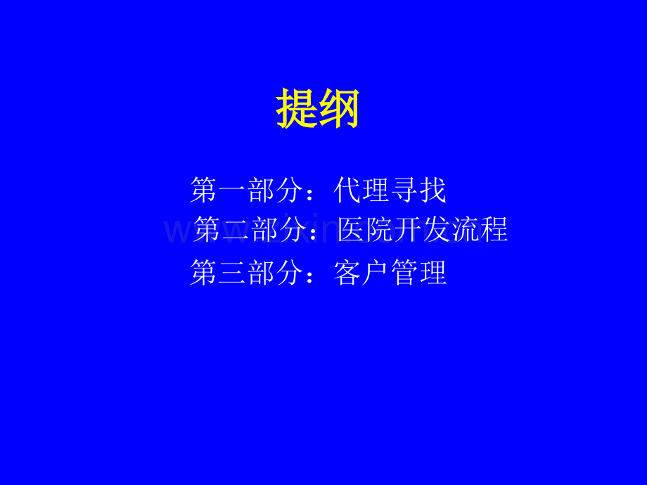 处方药销售技巧培训.pptx_第1页
