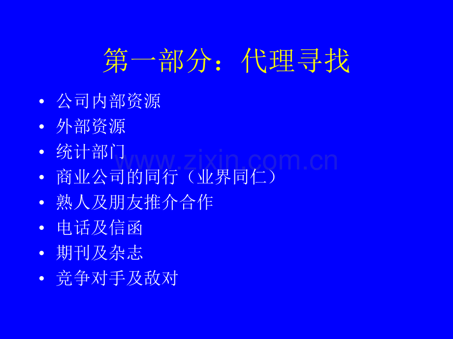 处方药销售技巧培训.pptx_第2页