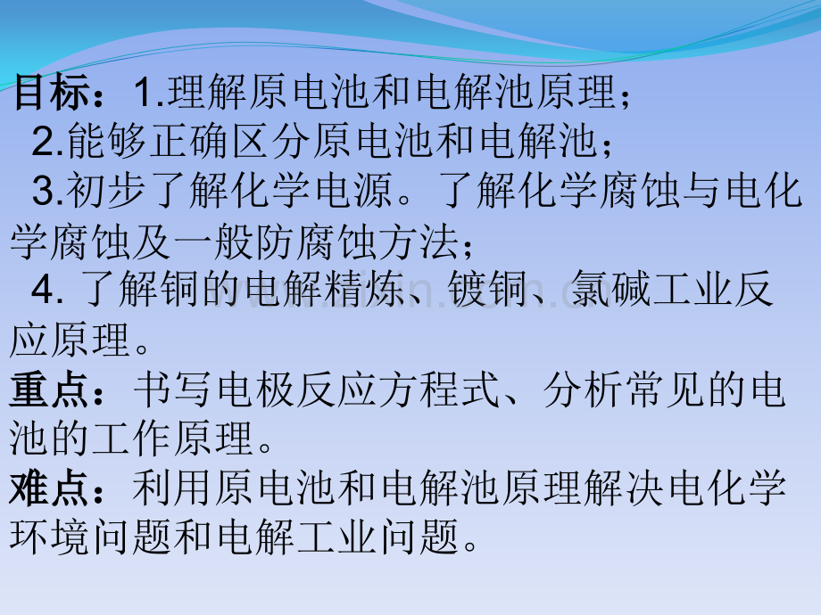 化学选修四电化学复习.pptx_第2页