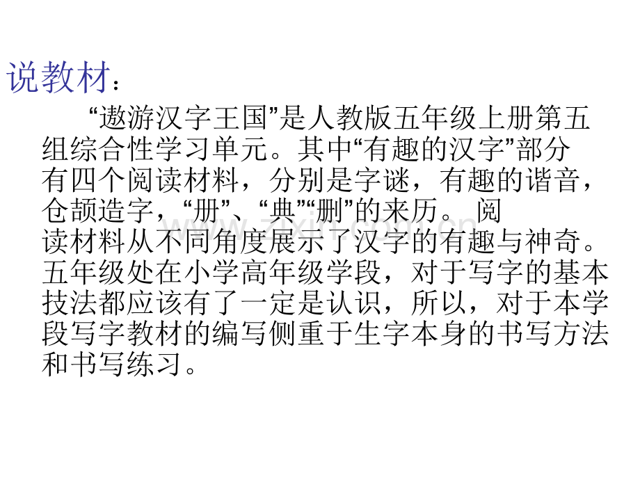 写字教学课件.pptx_第2页