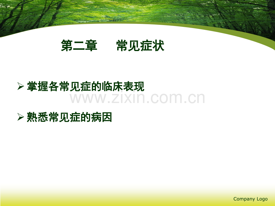 常见症状发热头痛.pptx_第1页