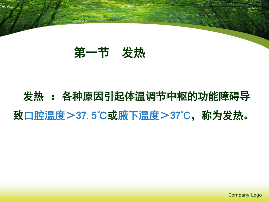 常见症状发热头痛.pptx_第2页