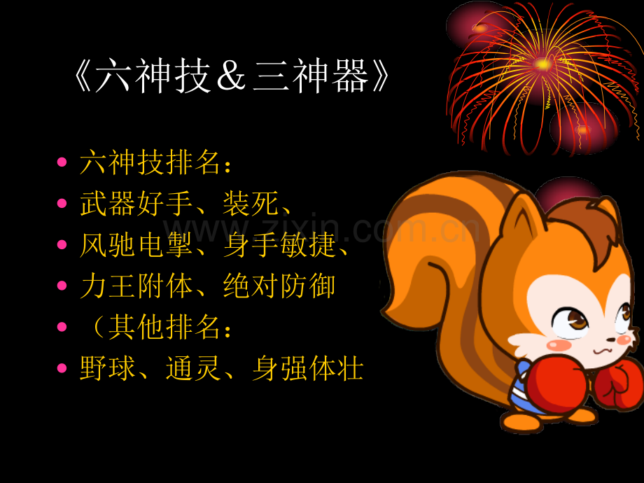 松鼠大战技能与武器详细分析超给力.pptx_第2页