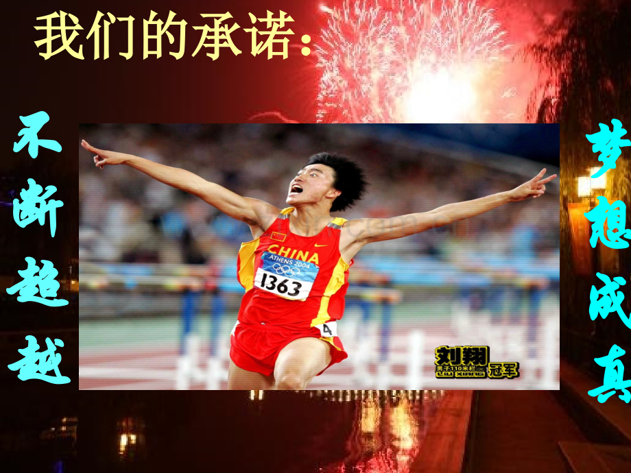 初三第一次主题班会-走进初三-课件-共81张PPT.pptx_第2页